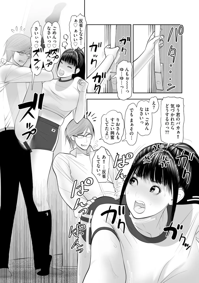 よめコス らぶらぶエッチパラダイス Page.19