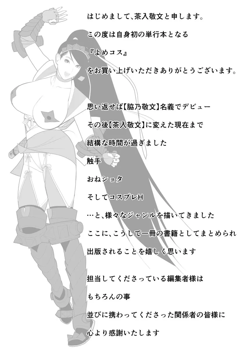 よめコス らぶらぶエッチパラダイス Page.195