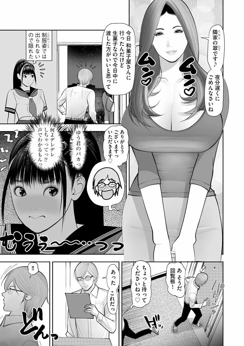 よめコス らぶらぶエッチパラダイス Page.23