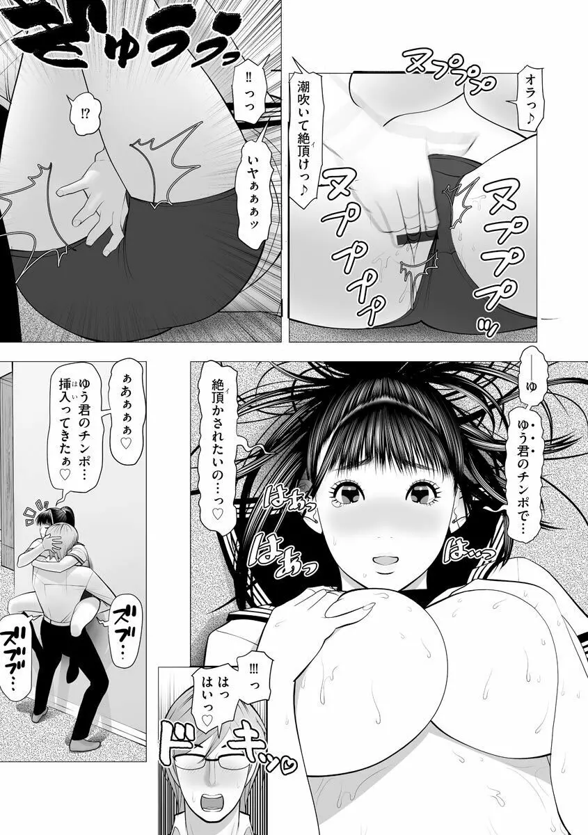 よめコス らぶらぶエッチパラダイス Page.31