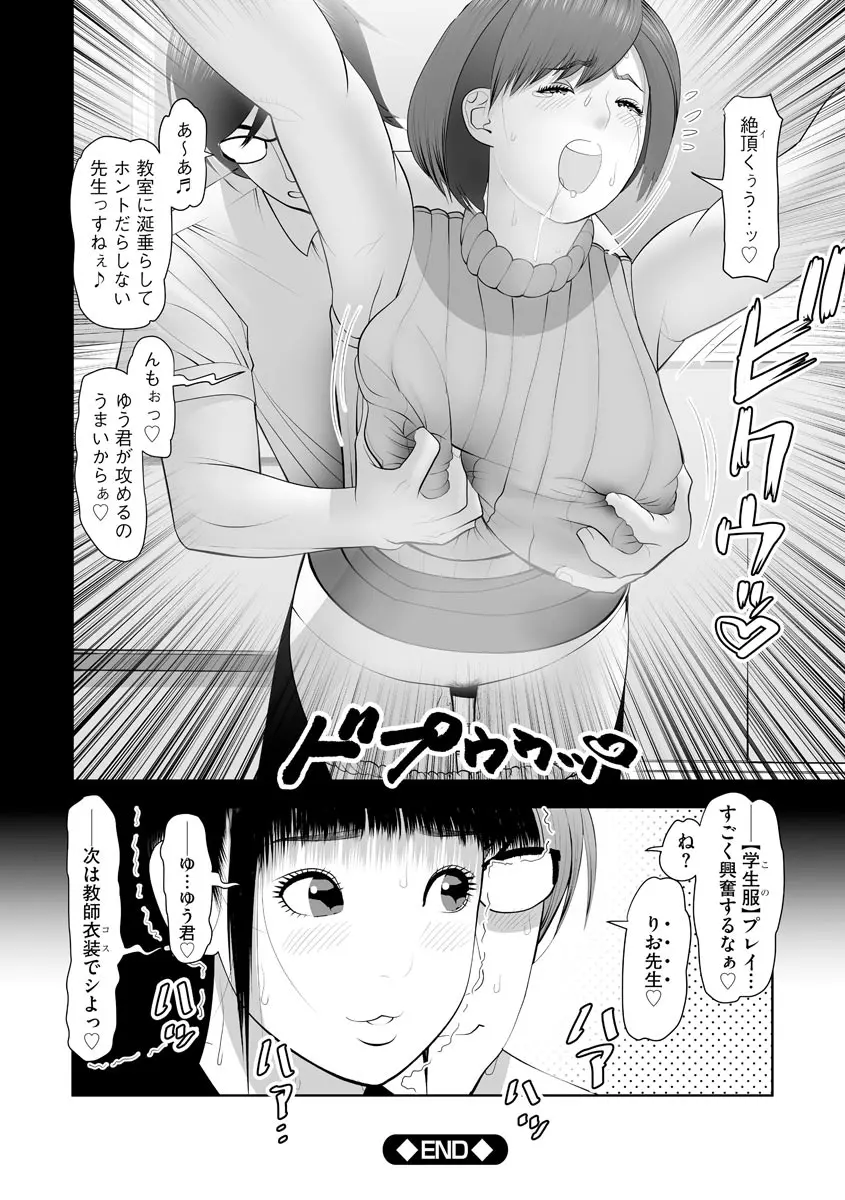 よめコス らぶらぶエッチパラダイス Page.36