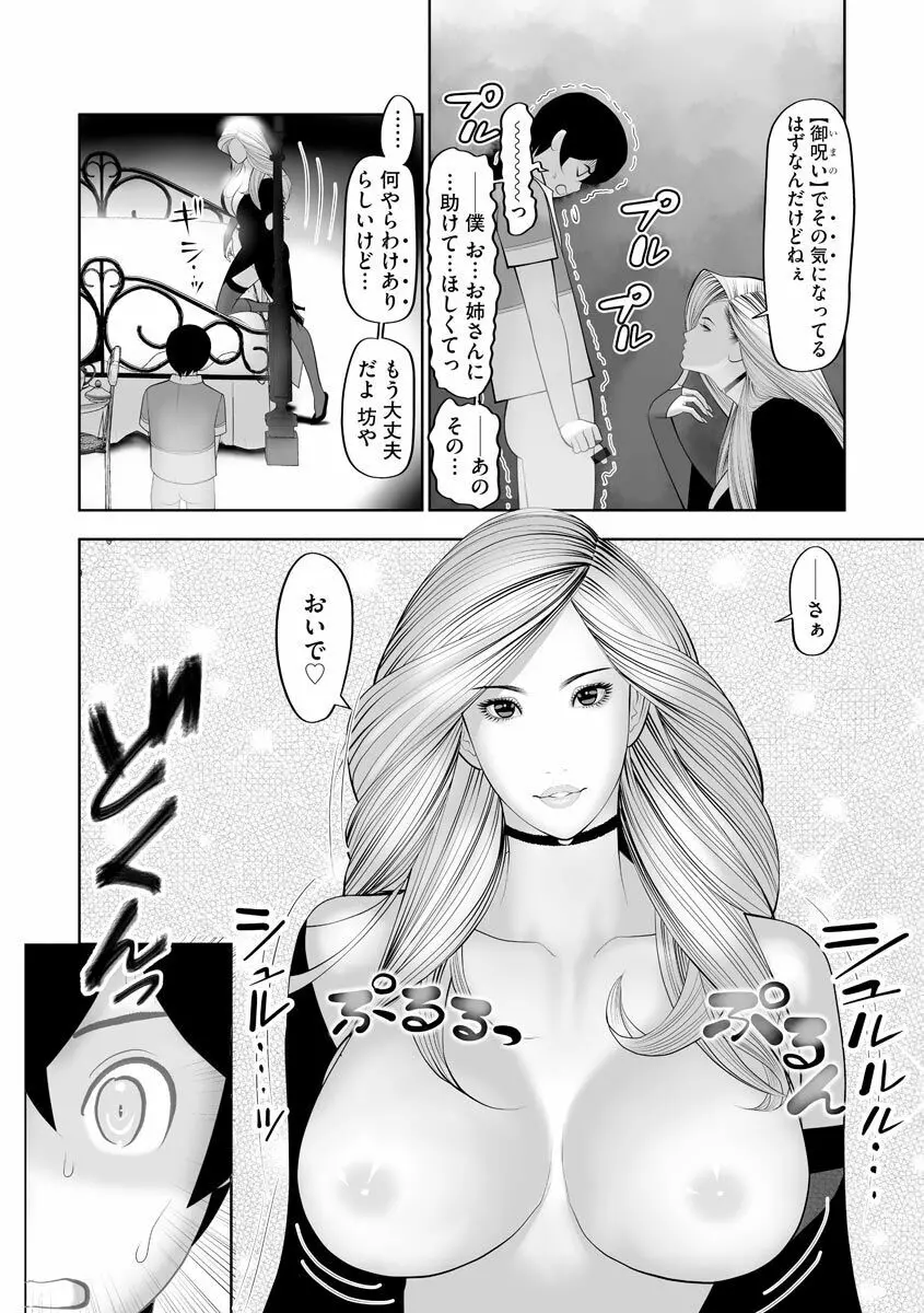 よめコス らぶらぶエッチパラダイス Page.44