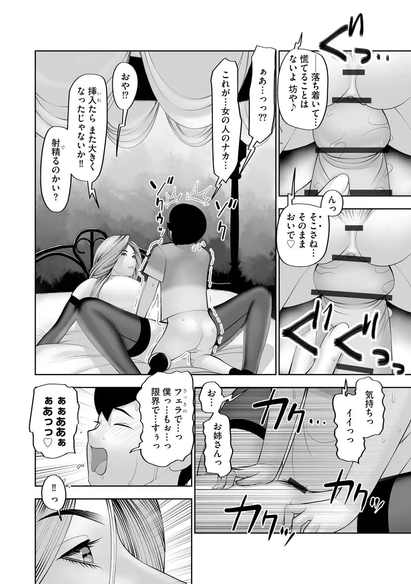 よめコス らぶらぶエッチパラダイス Page.50
