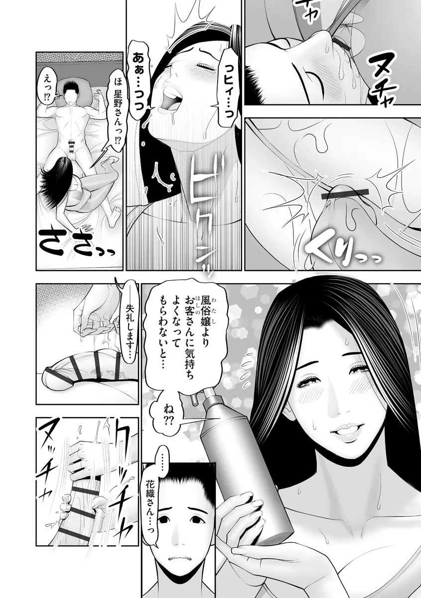よめコス らぶらぶエッチパラダイス Page.80