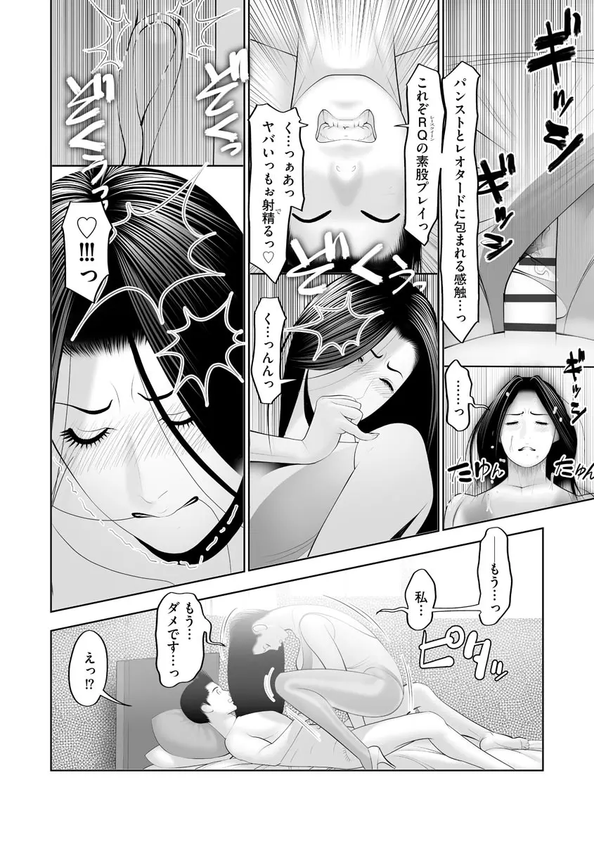 よめコス らぶらぶエッチパラダイス Page.82
