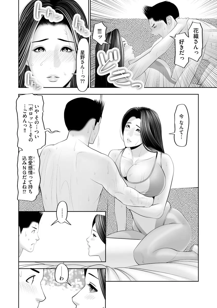 よめコス らぶらぶエッチパラダイス Page.92
