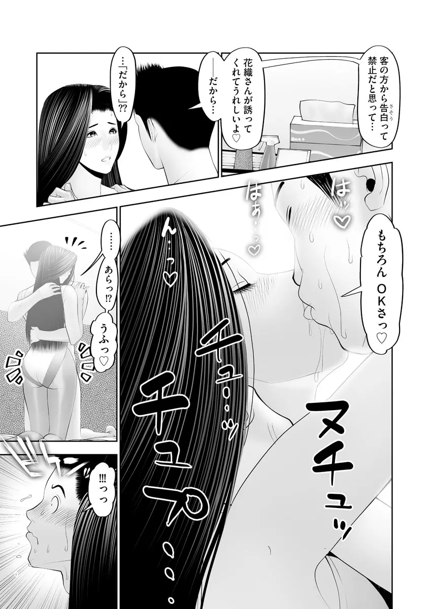 よめコス らぶらぶエッチパラダイス Page.95