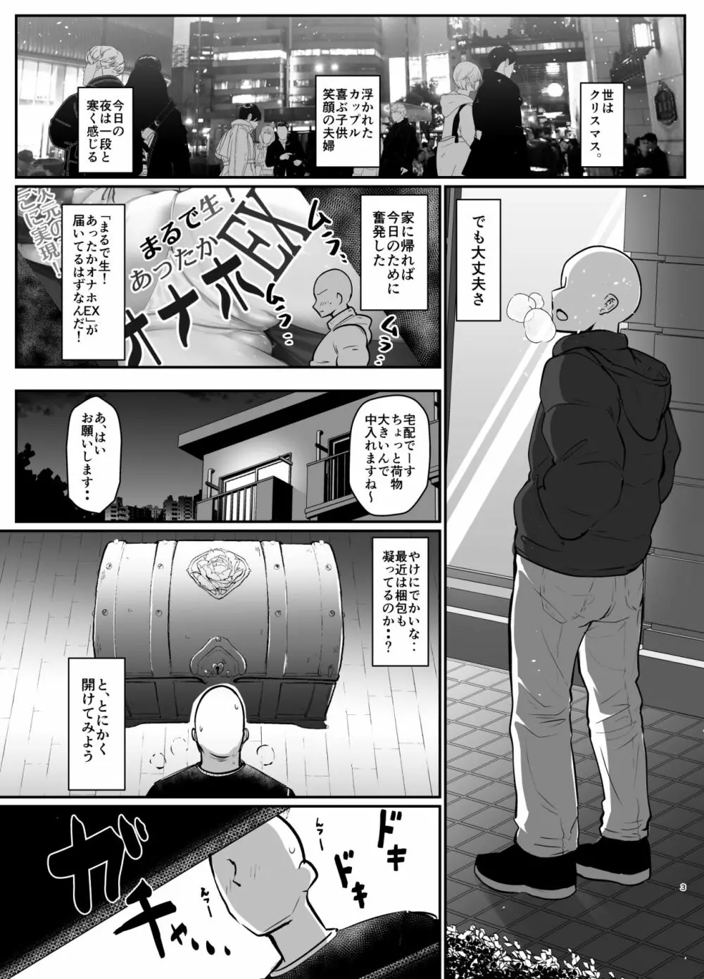 マリンはキミの宝物 Page.3