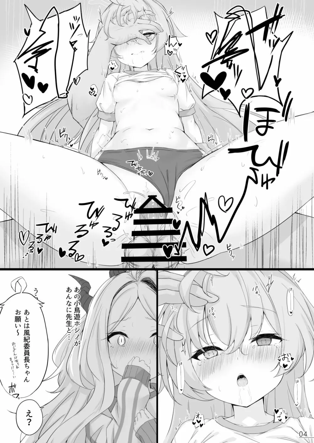 びゅるるアーカイブ#2 Page.5