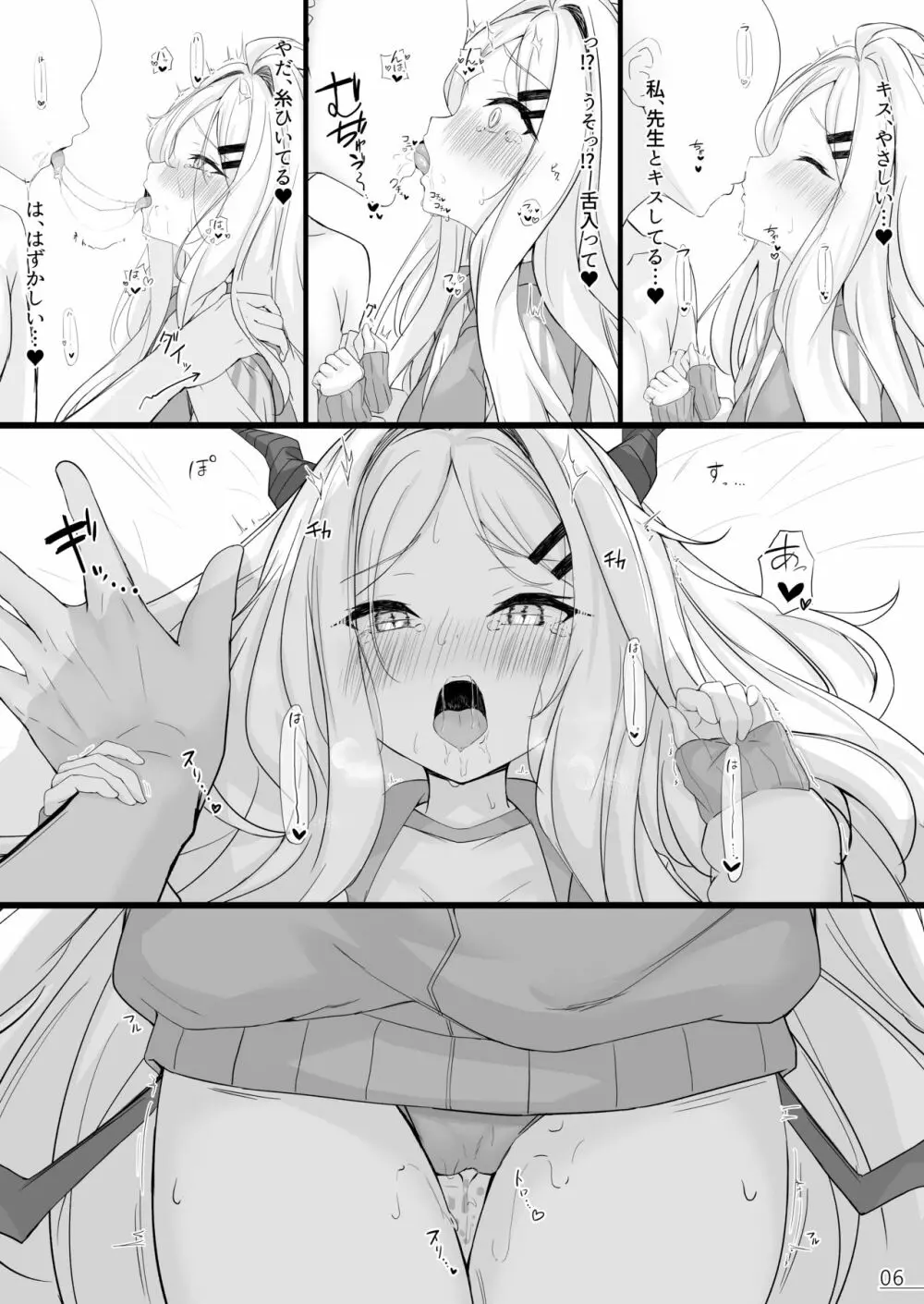 びゅるるアーカイブ#2 Page.7