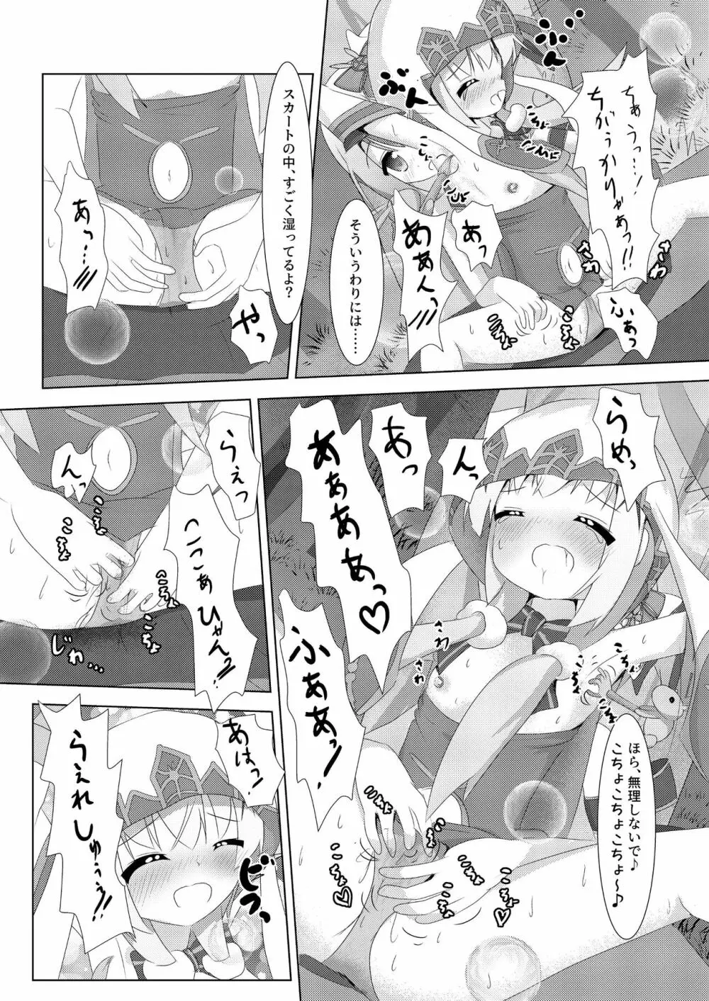 甘苦こちょこちょクロニクル Page.13