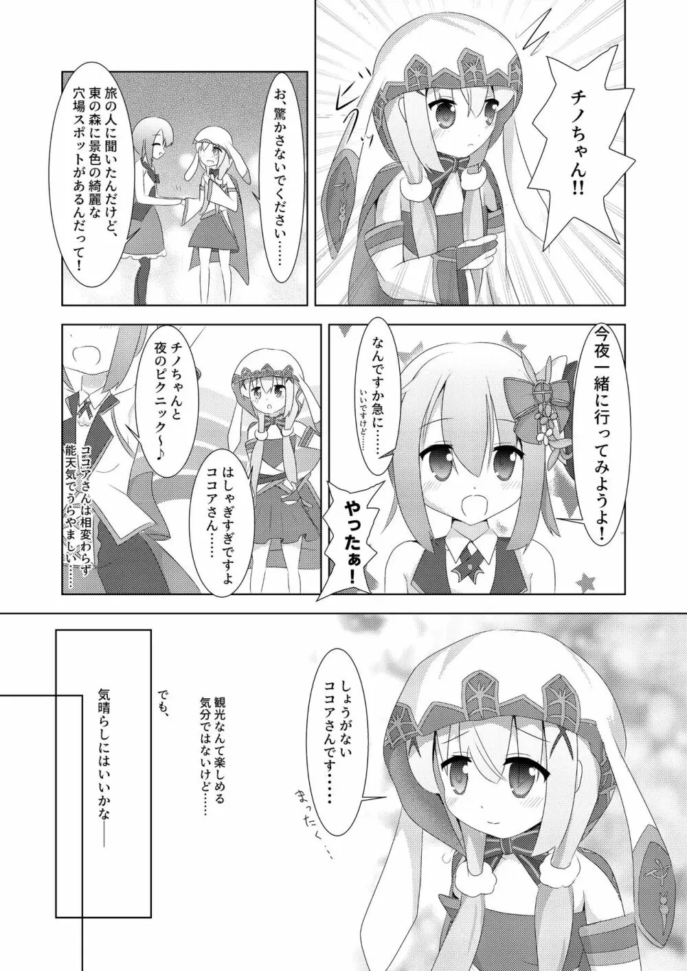 甘苦こちょこちょクロニクル Page.4