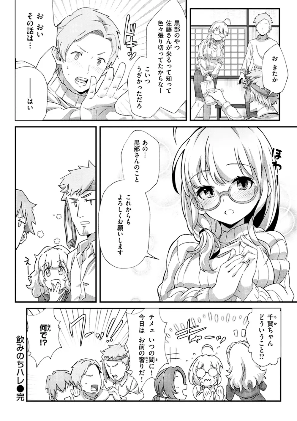 シたがりノンストップ♡ Page.100