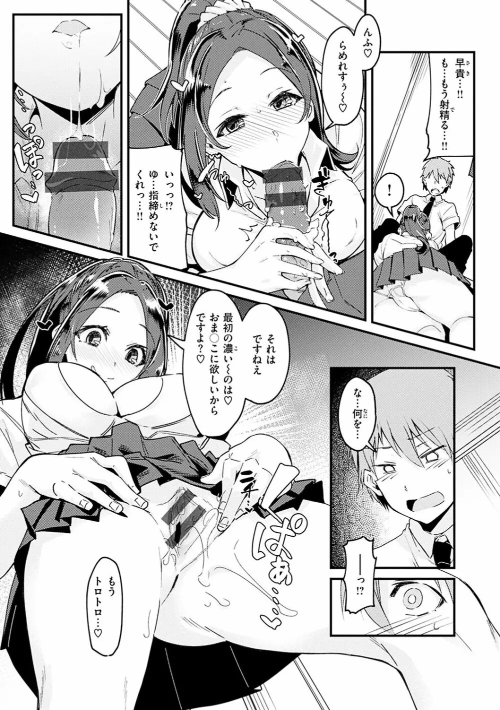 シたがりノンストップ♡ Page.111