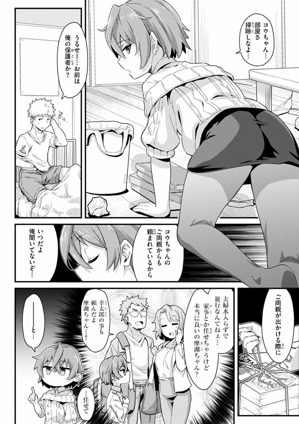 シたがりノンストップ♡ Page.122