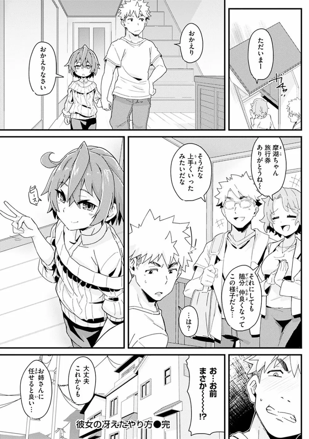 シたがりノンストップ♡ Page.140