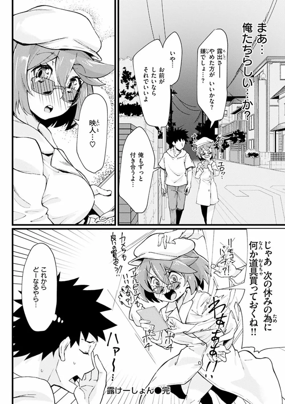 シたがりノンストップ♡ Page.160