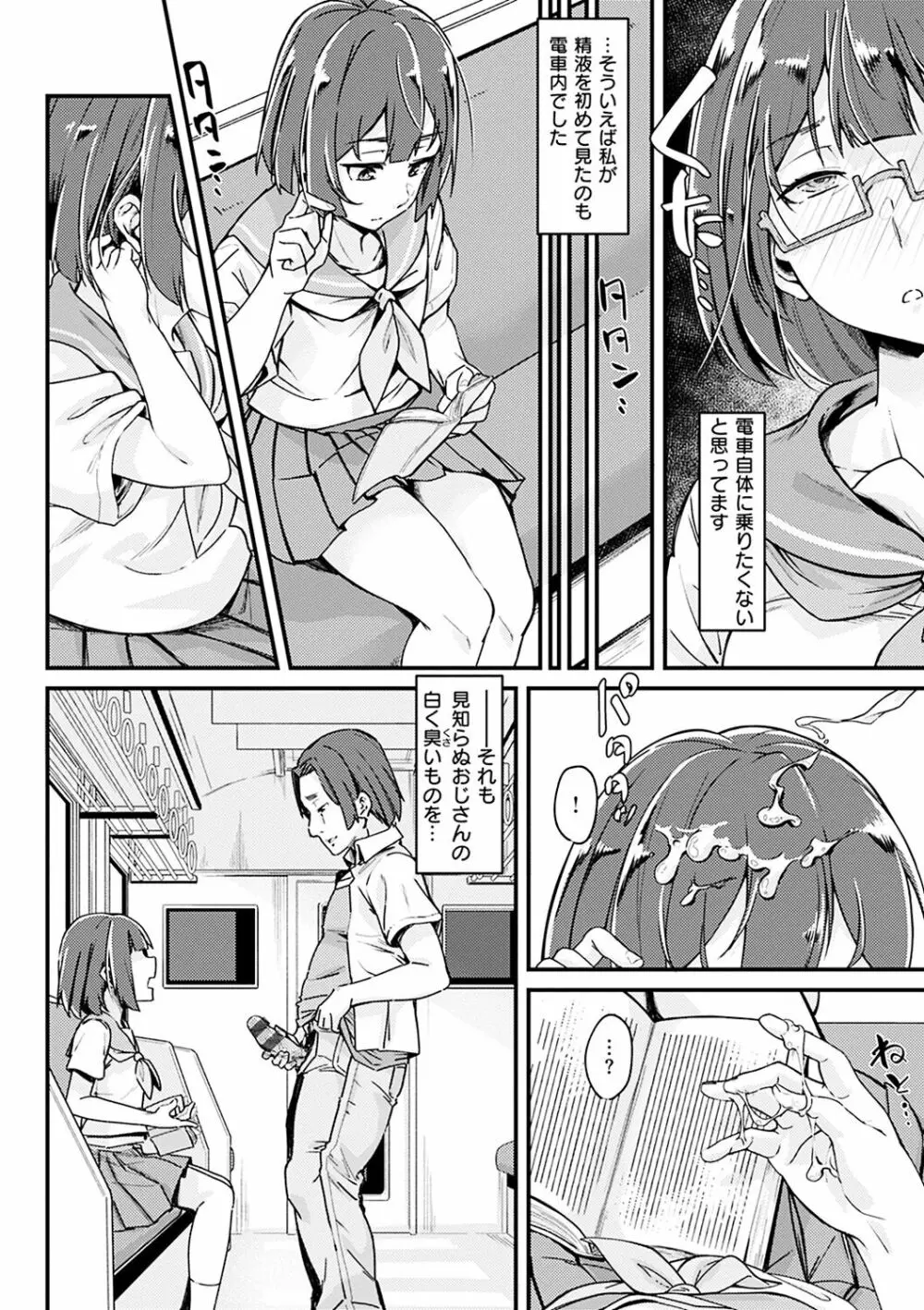 シたがりノンストップ♡ Page.30