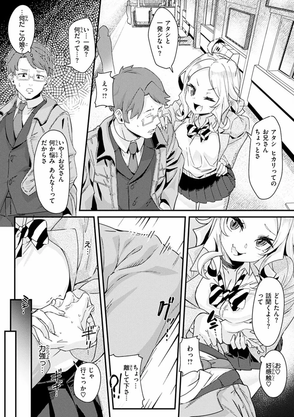 シたがりノンストップ♡ Page.48