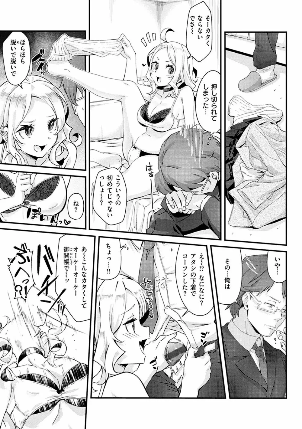 シたがりノンストップ♡ Page.51