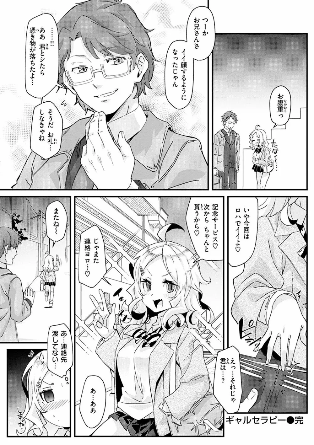 シたがりノンストップ♡ Page.60