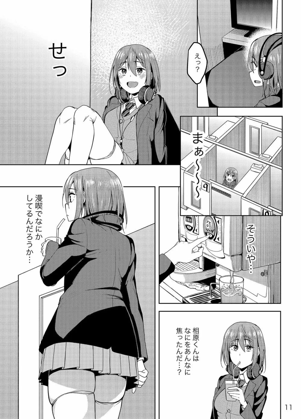 まんきつちゅう Page.10