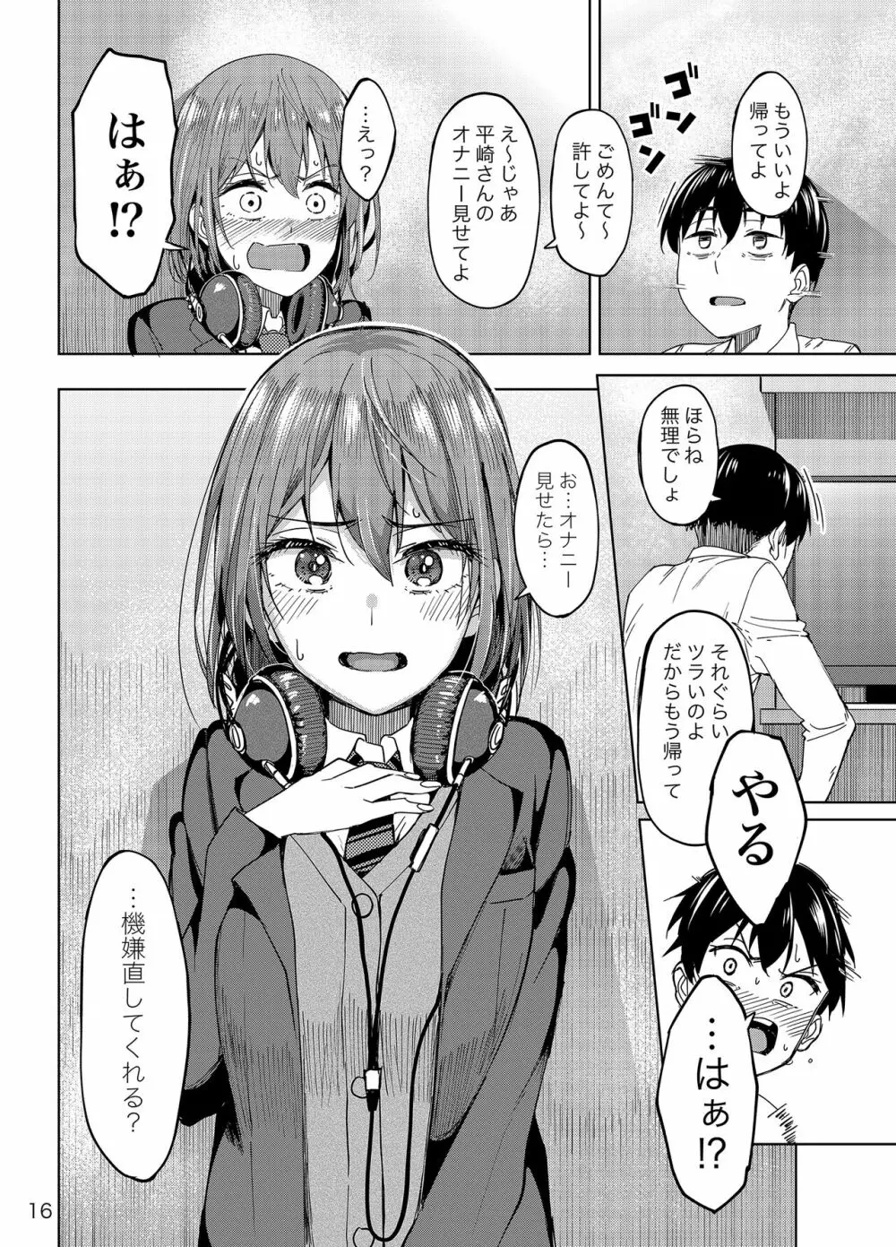 まんきつちゅう Page.15