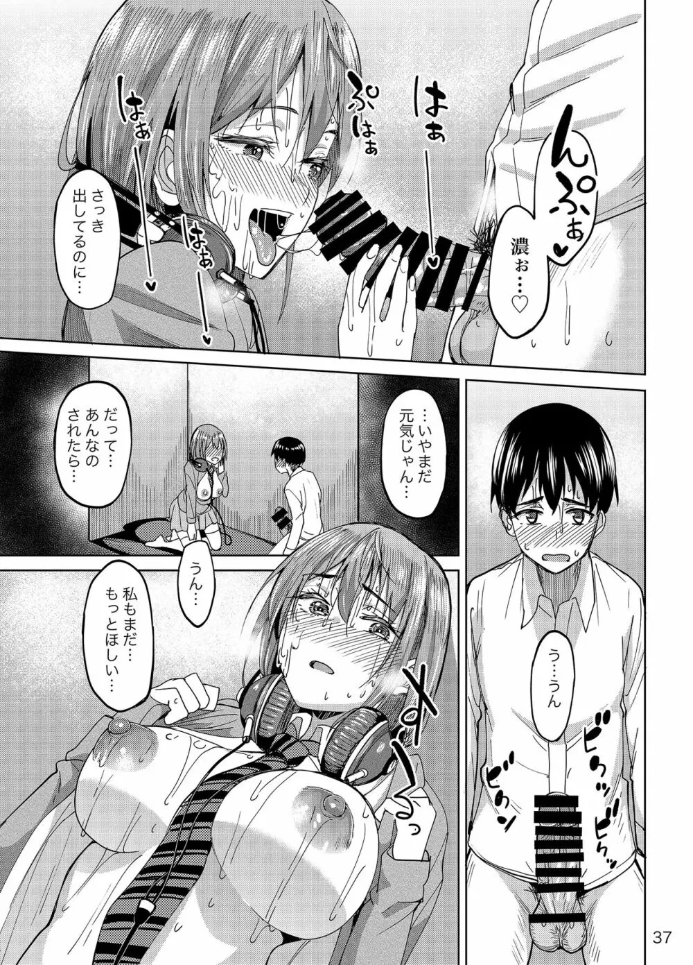 まんきつちゅう Page.36