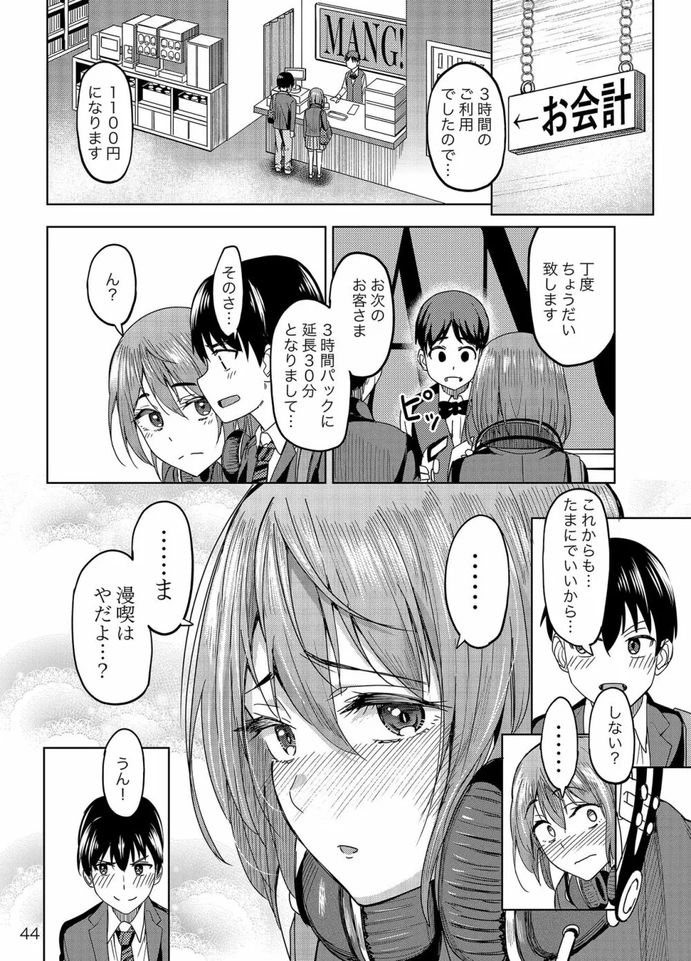 まんきつちゅう Page.43