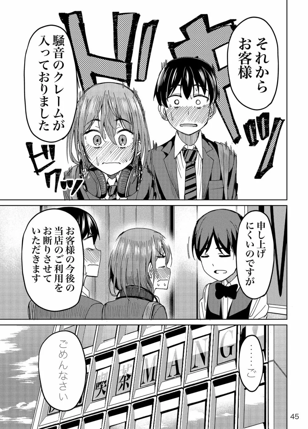 まんきつちゅう Page.44