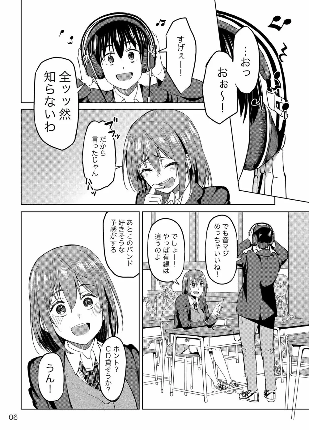 まんきつちゅう Page.5