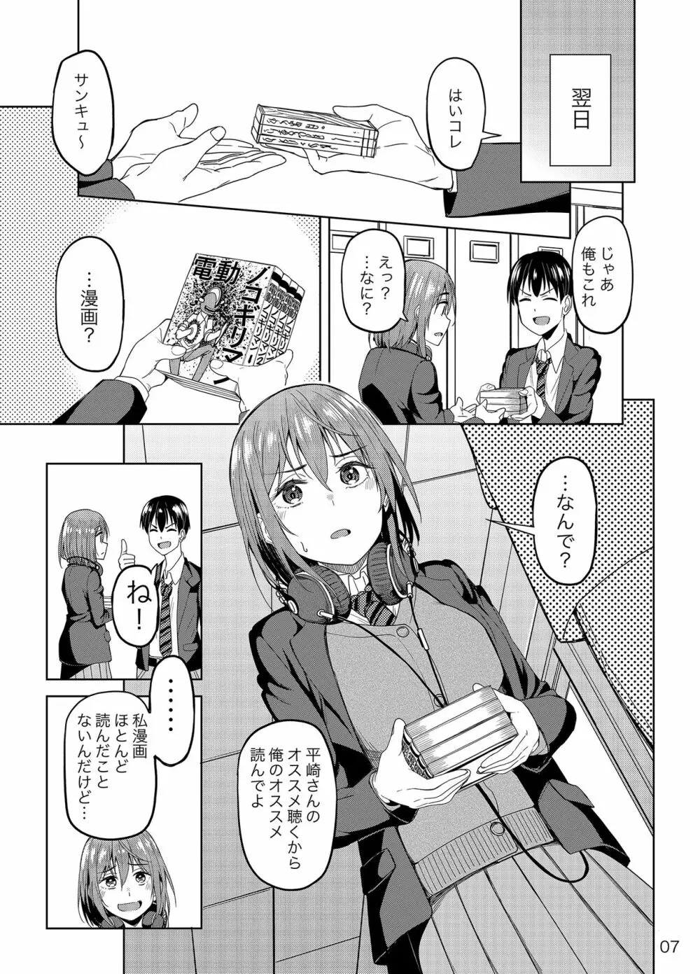 まんきつちゅう Page.6