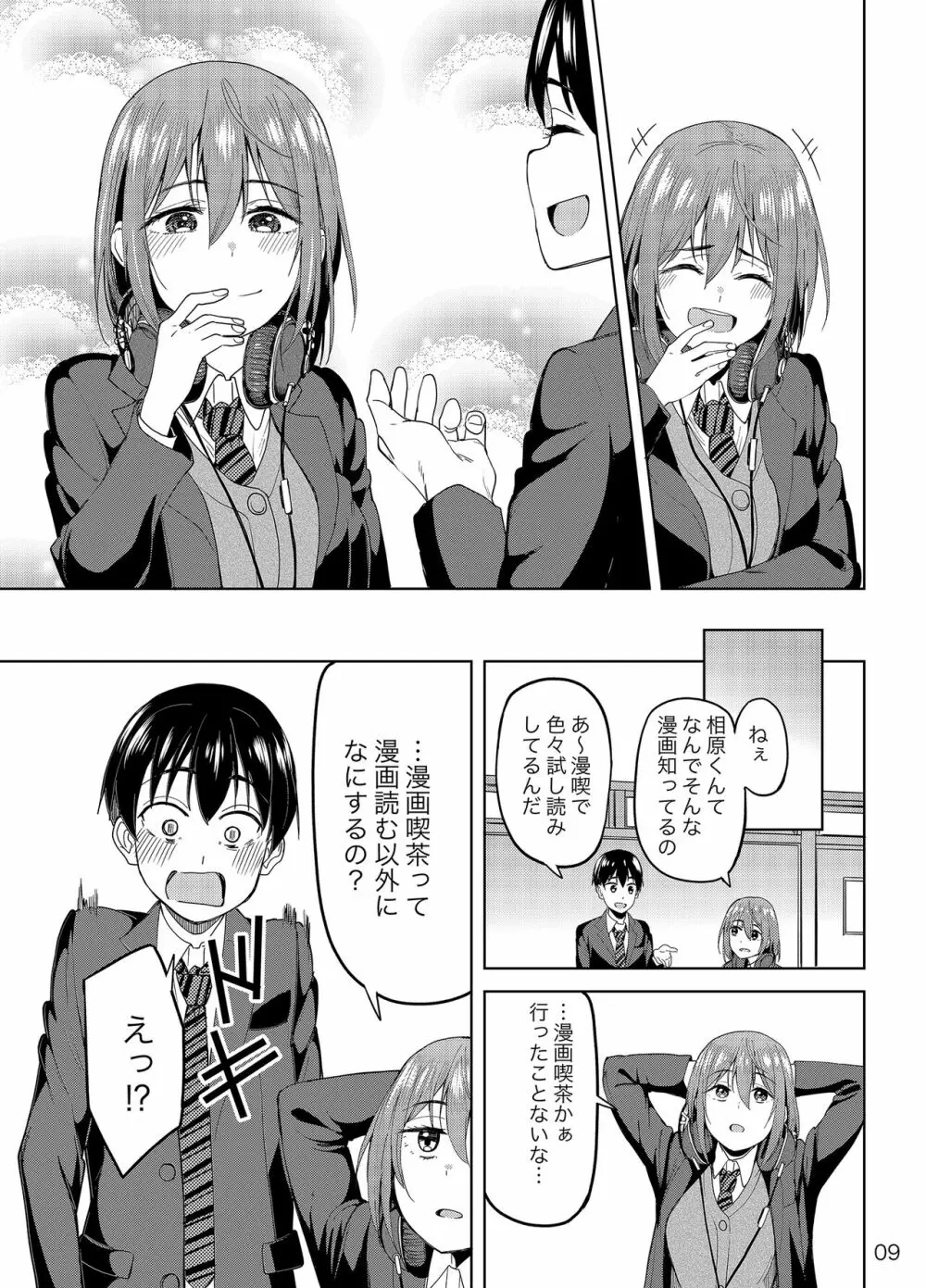 まんきつちゅう Page.8