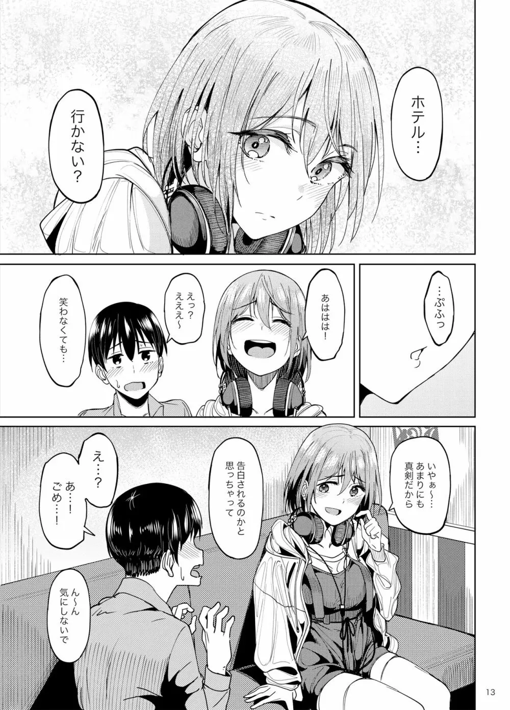 まんきつちゅう2 カラオケ編 Page.12