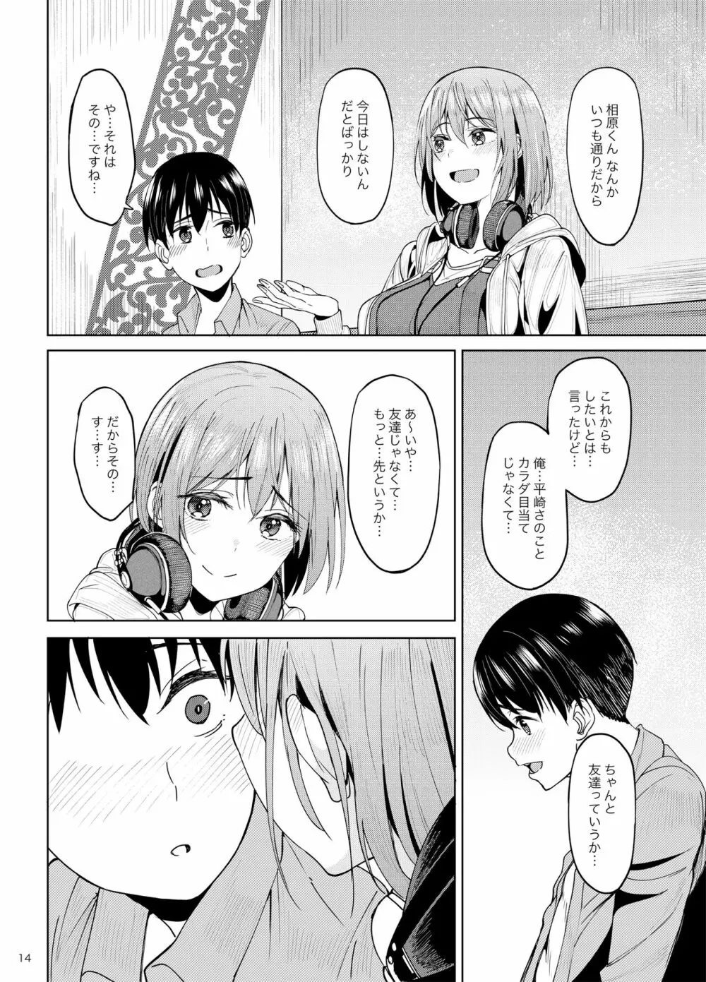 まんきつちゅう2 カラオケ編 Page.13