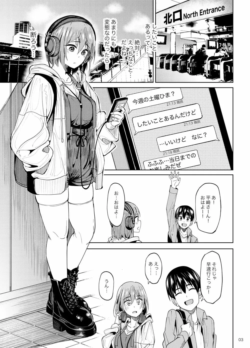 まんきつちゅう2 カラオケ編 Page.2