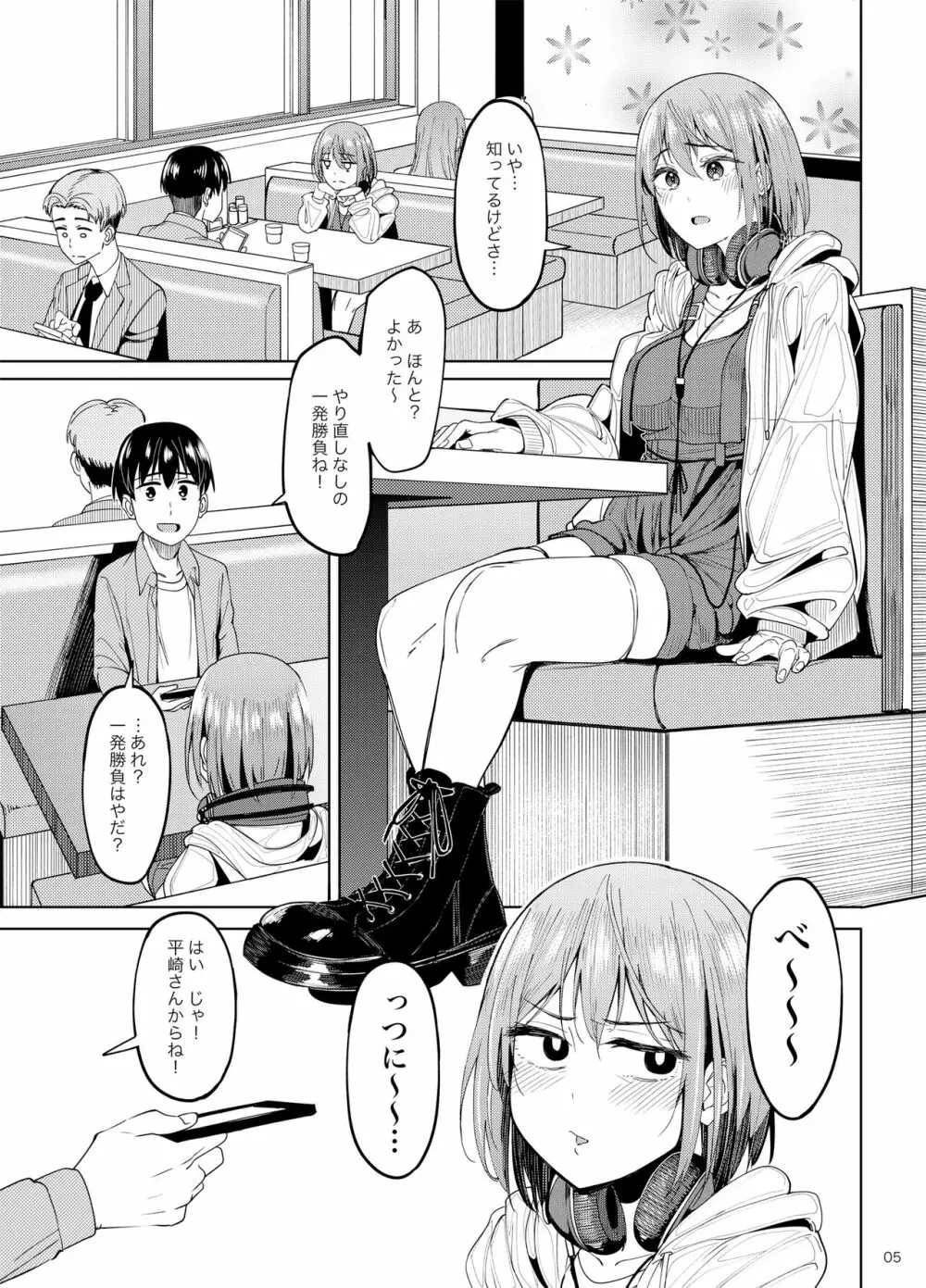 まんきつちゅう2 カラオケ編 Page.4