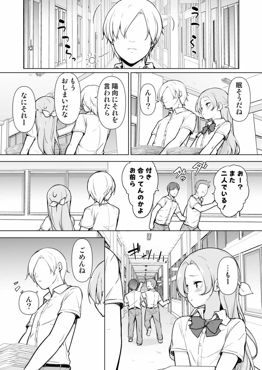 眠っている間、好きにしていいよ? Page.10