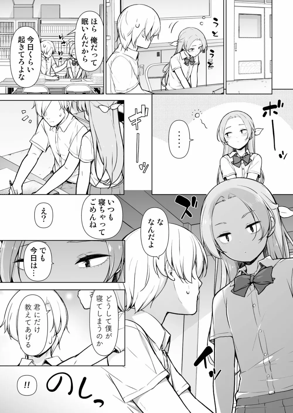 眠っている間、好きにしていいよ? Page.12