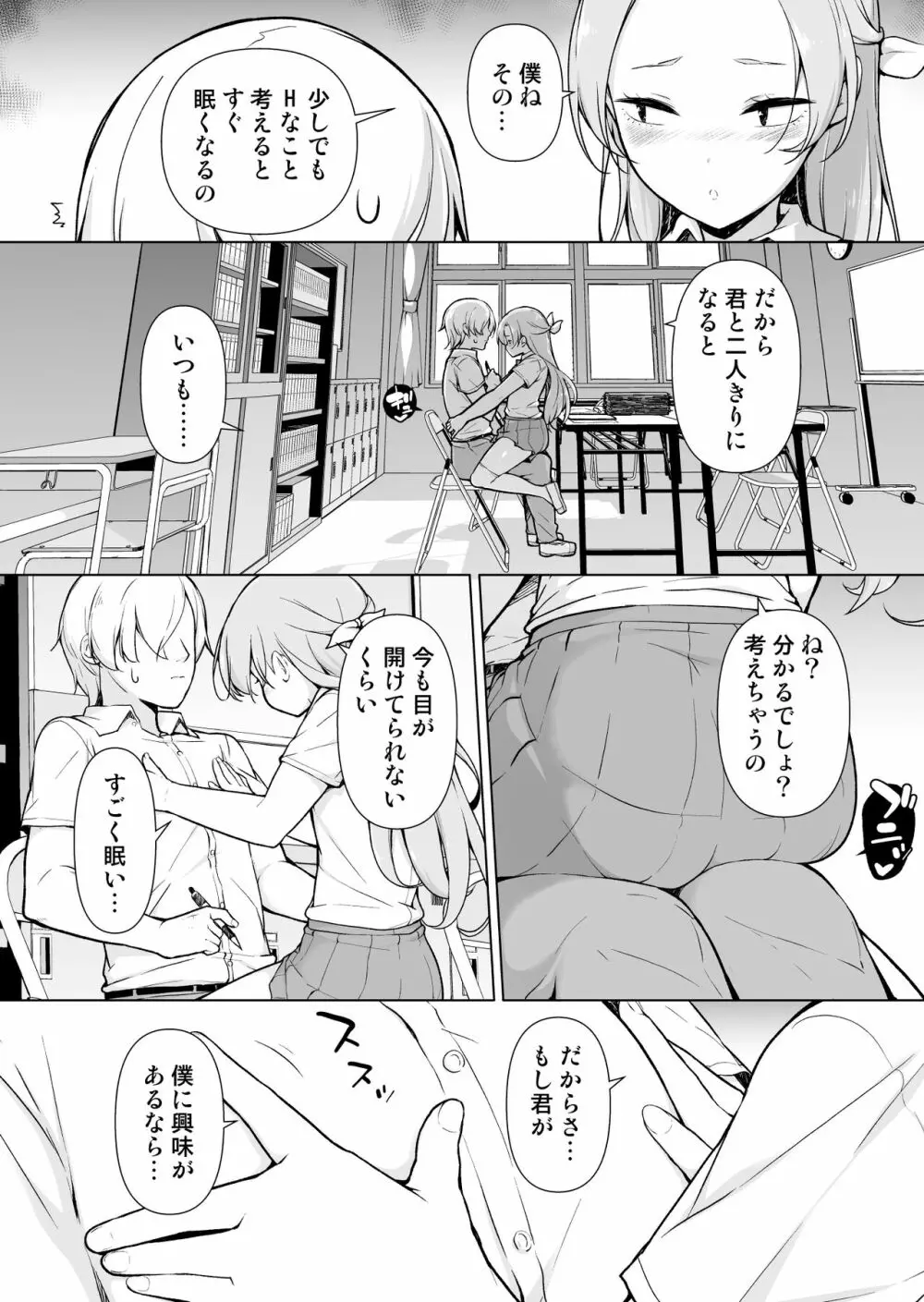 眠っている間、好きにしていいよ? Page.14