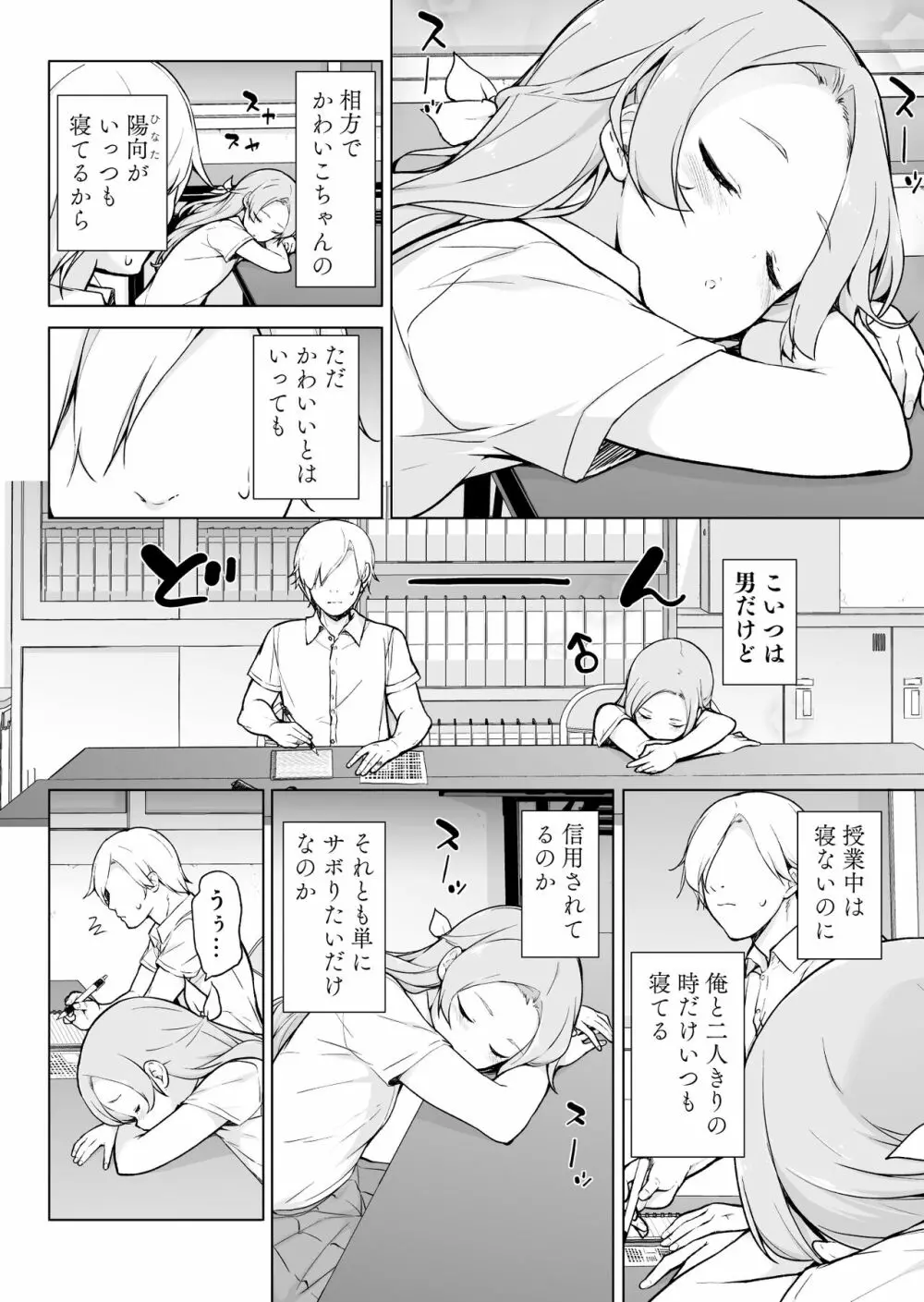 眠っている間、好きにしていいよ? Page.3