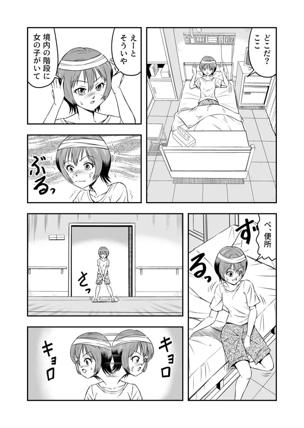 俺は彼女にすり替えられたらしい!? その1 Page.10