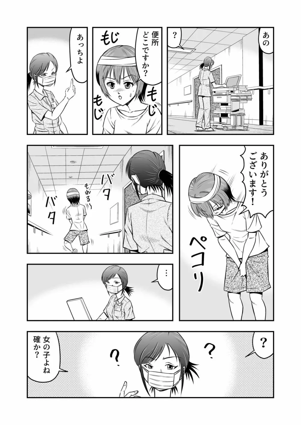 俺は彼女にすり替えられたらしい!? その1 Page.11