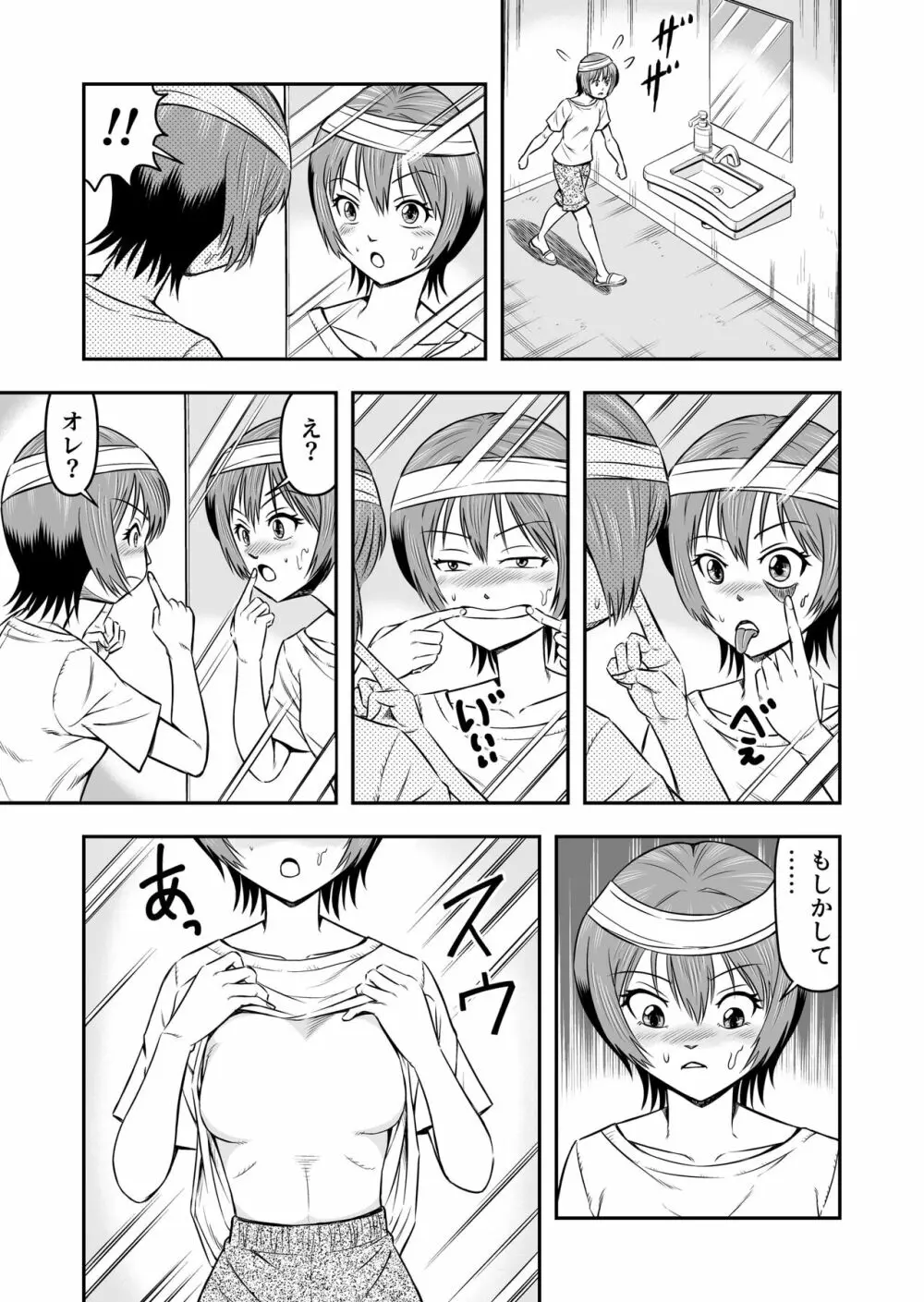 俺は彼女にすり替えられたらしい!? その1 Page.13