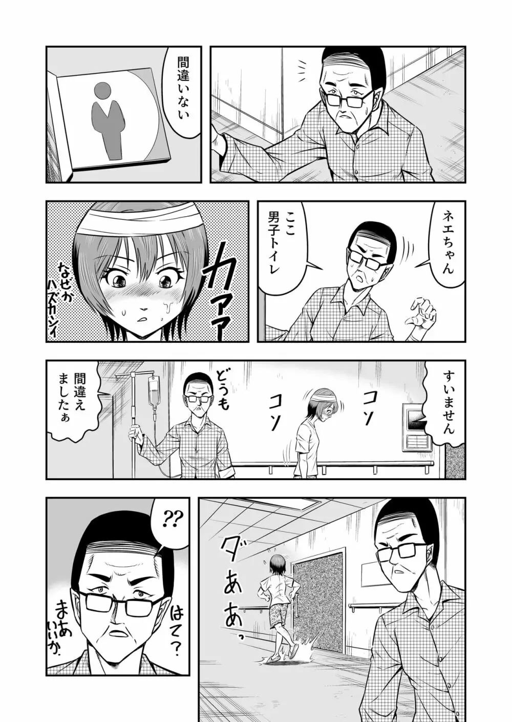 俺は彼女にすり替えられたらしい!? その1 Page.15