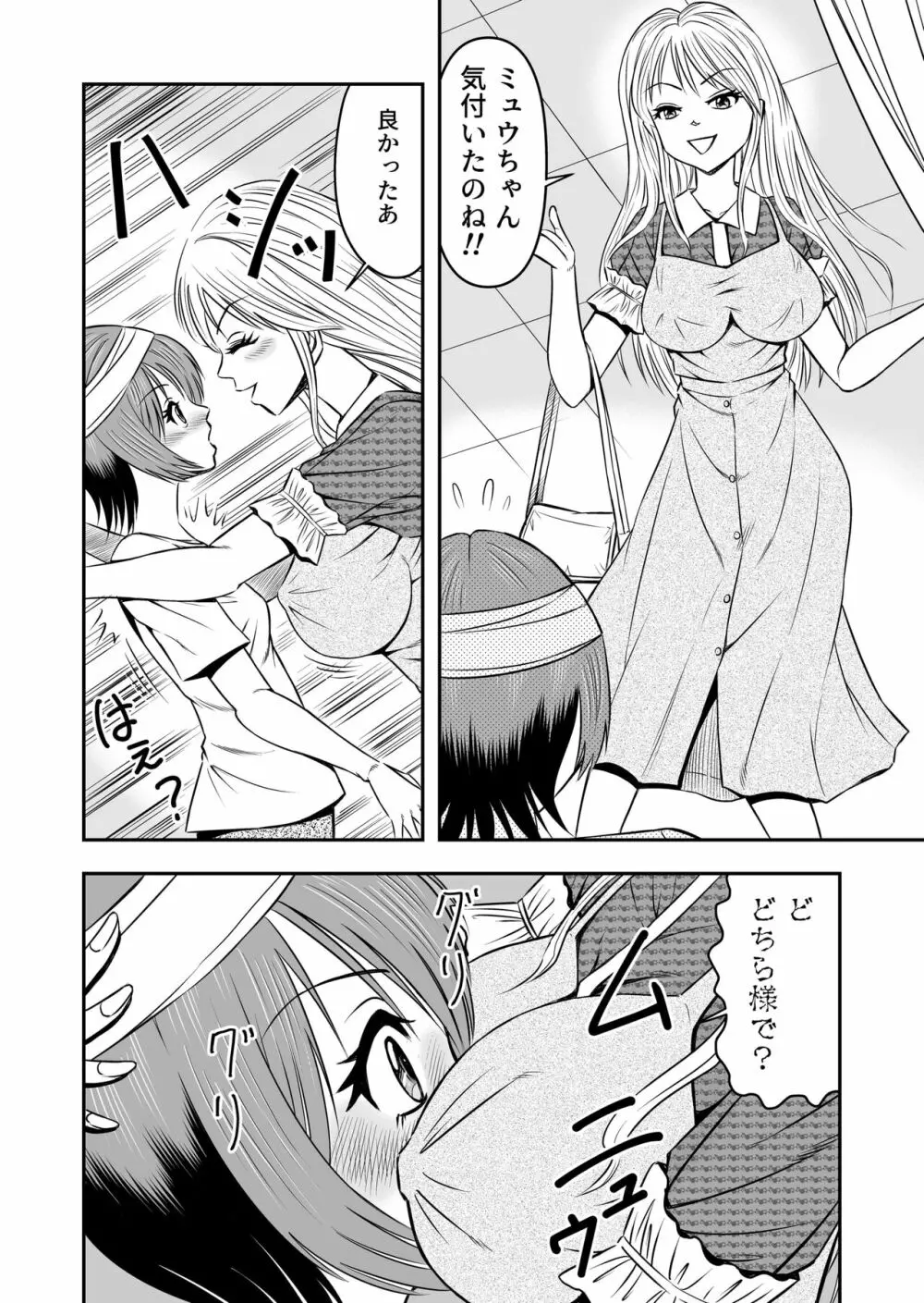 俺は彼女にすり替えられたらしい!? その1 Page.18