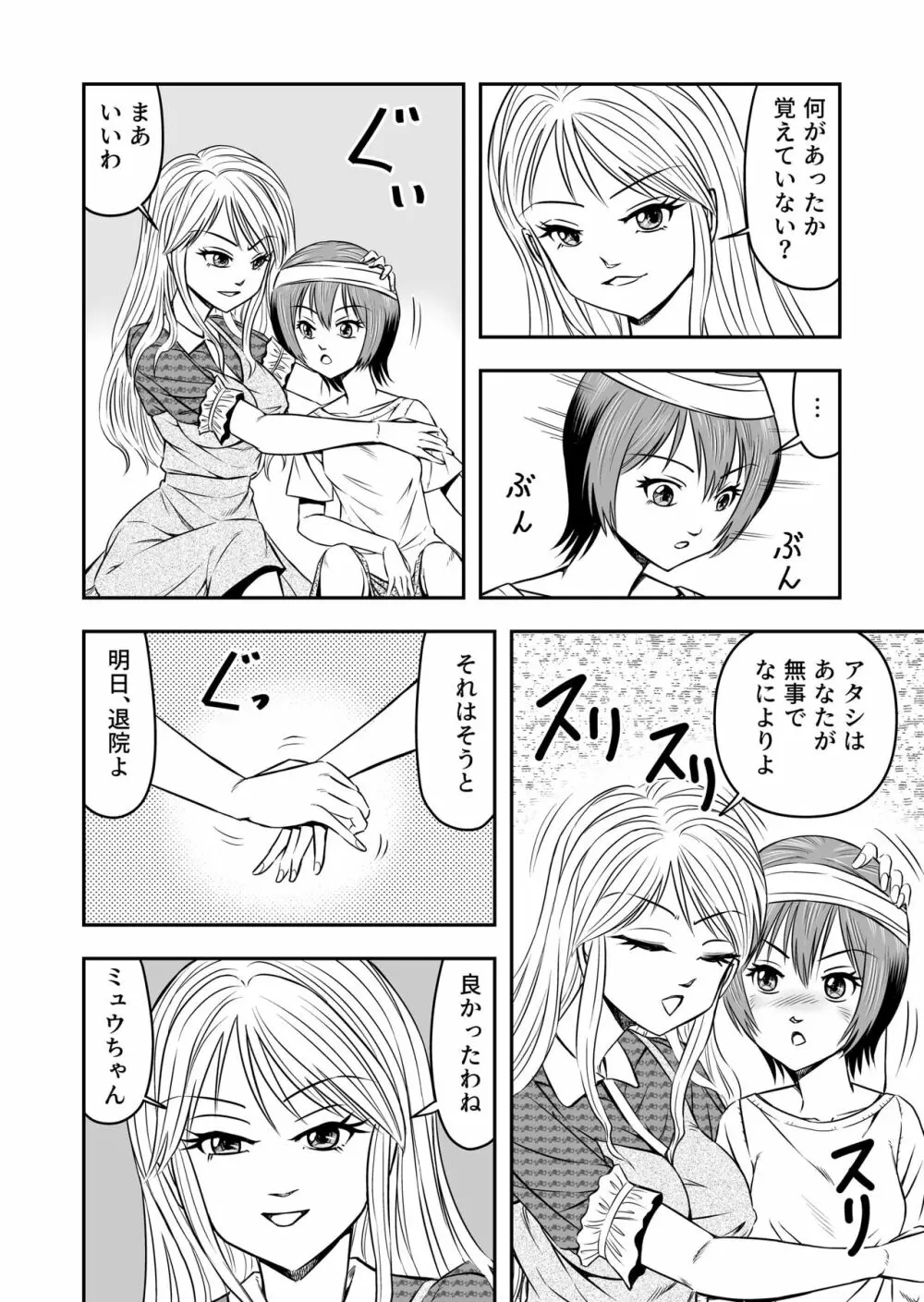 俺は彼女にすり替えられたらしい!? その1 Page.20