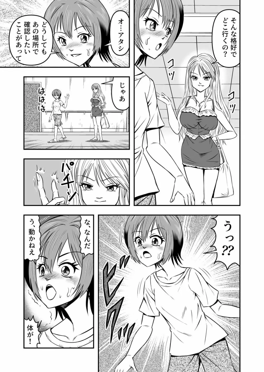 俺は彼女にすり替えられたらしい!? その1 Page.23