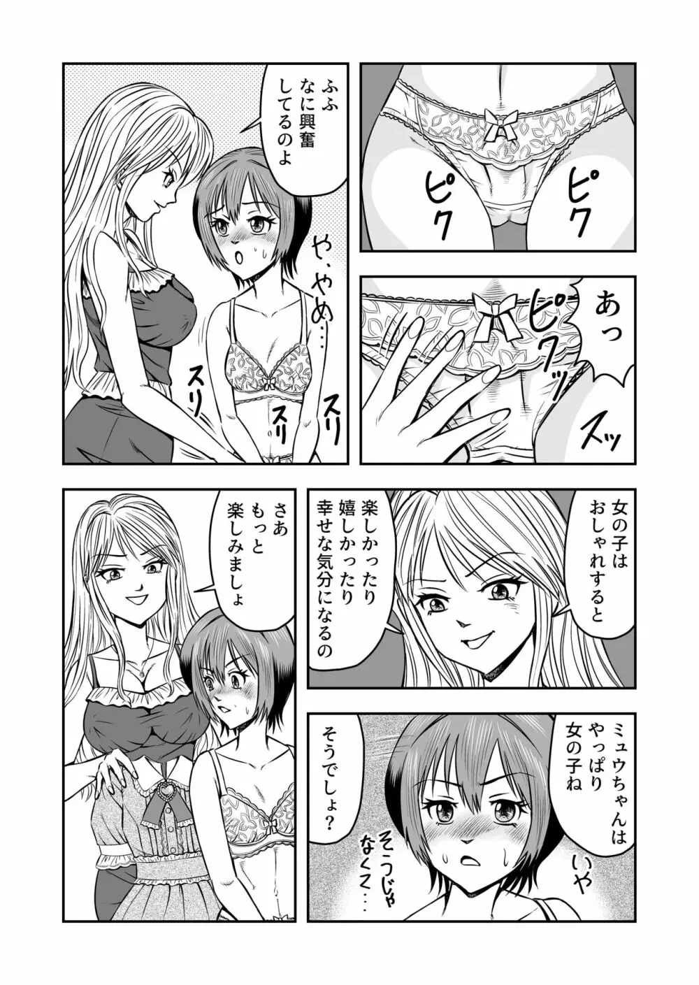 俺は彼女にすり替えられたらしい!? その1 Page.28