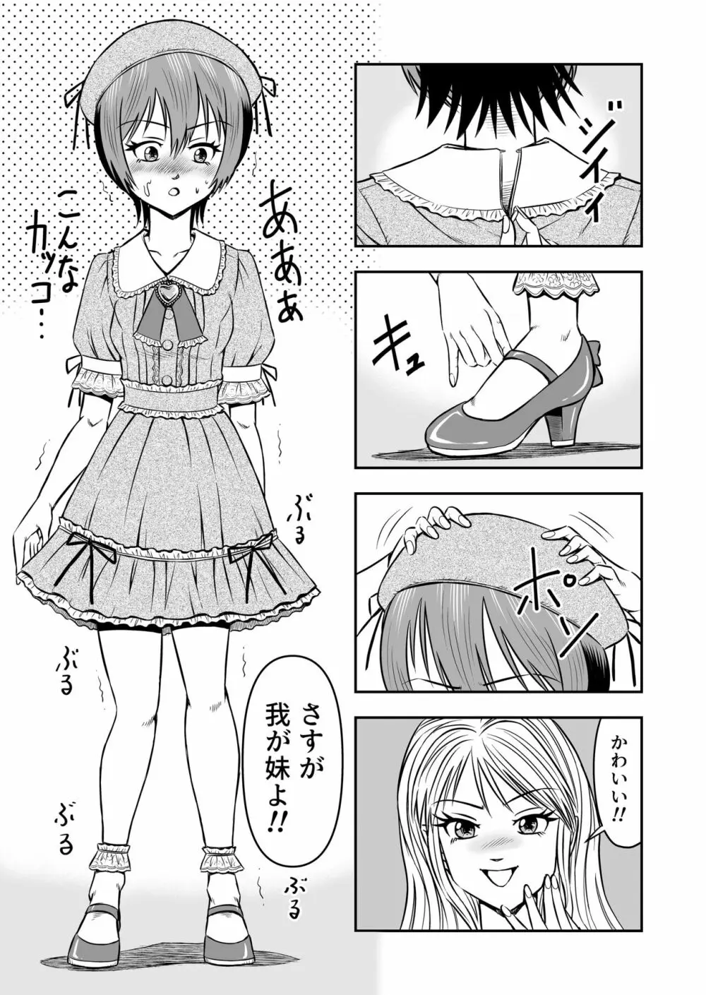 俺は彼女にすり替えられたらしい!? その1 Page.29